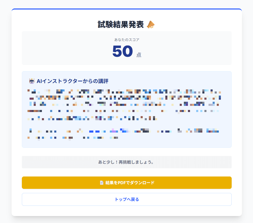 採点結果発表ページ